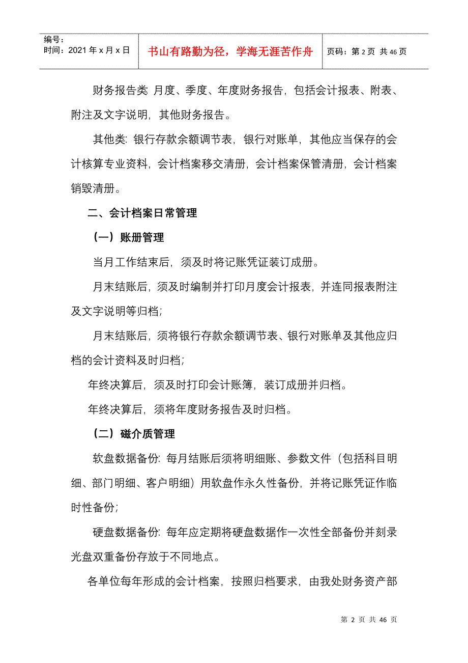 【企业管理】中煤第六十八工程处会计管理制_第2页