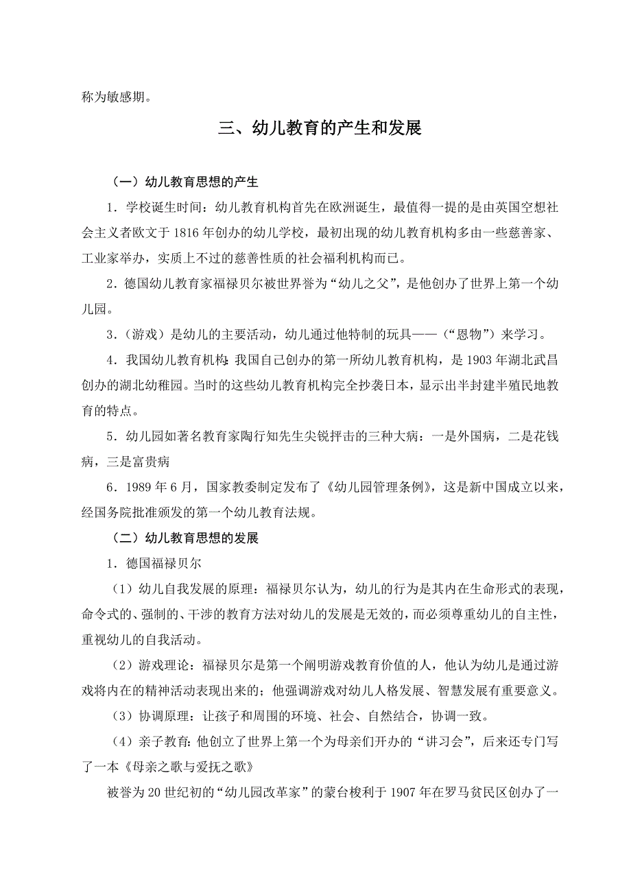 幼儿教师招考常考知识点梳理及配套练习.docx_第2页