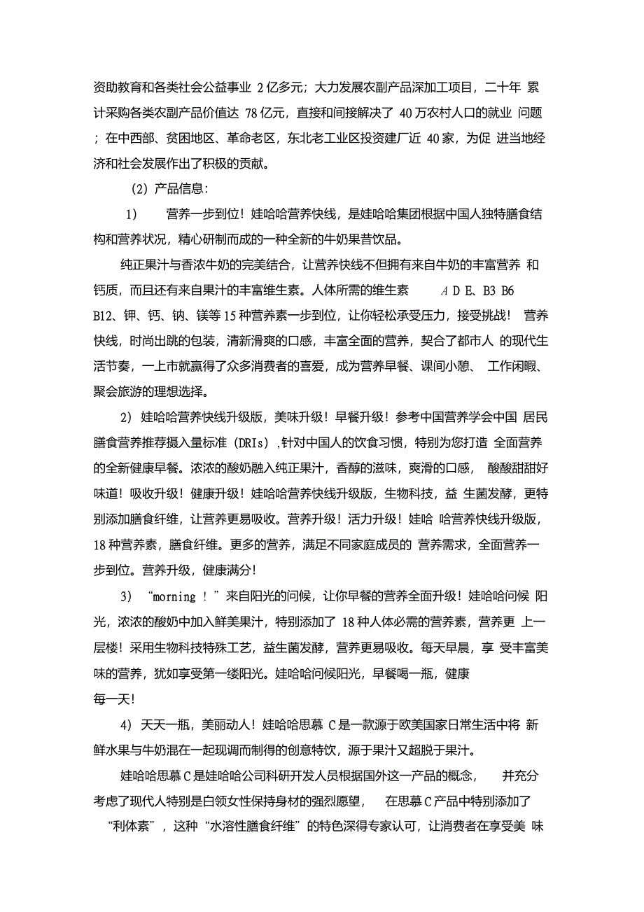 娃哈哈新产品开发战略分析、_第2页