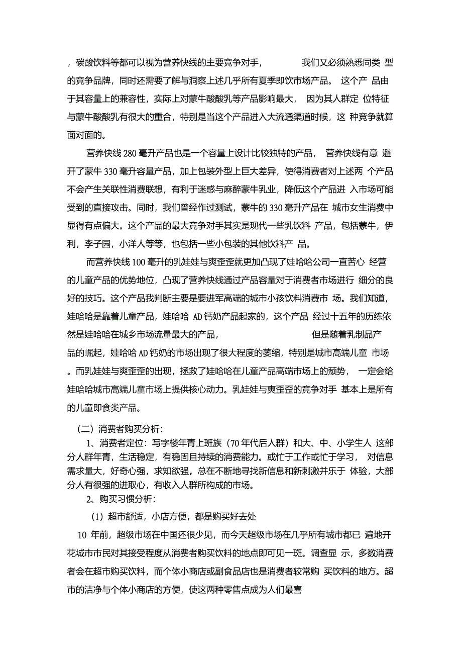 娃哈哈新产品开发战略分析、_第4页