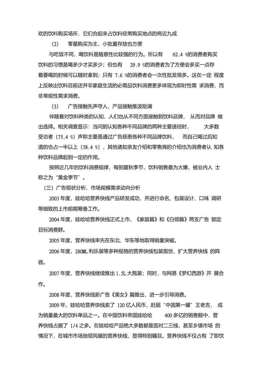 娃哈哈新产品开发战略分析、_第5页