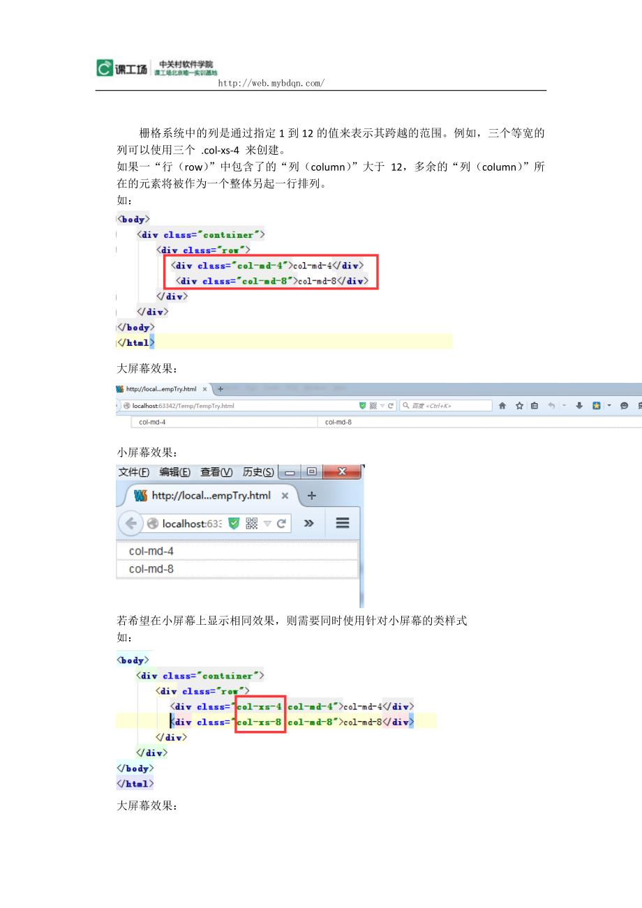 使用栅格系统布局网页.doc_第2页