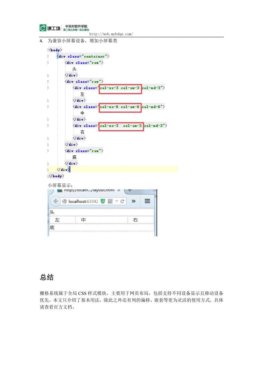 使用栅格系统布局网页.doc_第5页