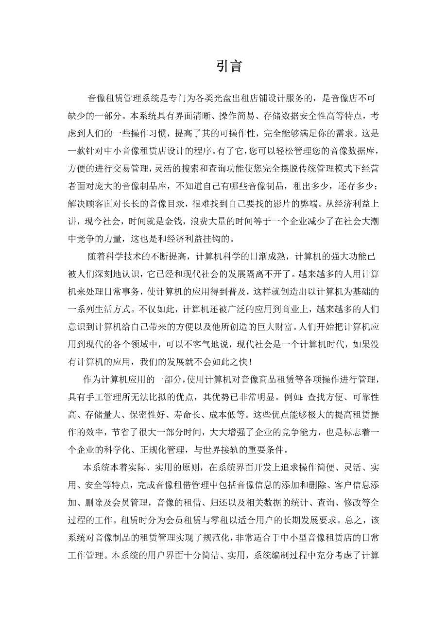 毕业设计论文VFP音像租赁管理系统_第5页