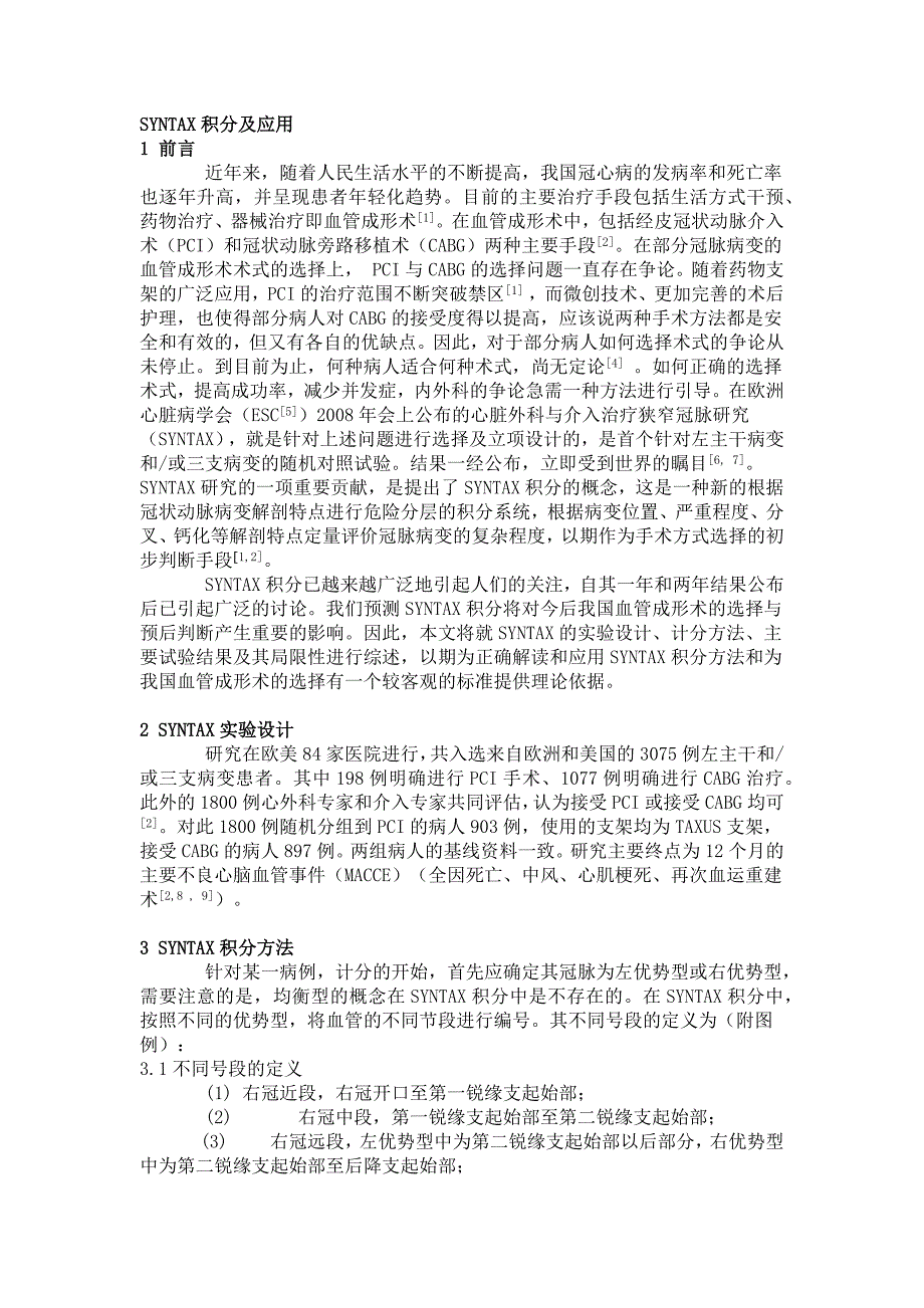 SYNTAX积分及应用.docx_第1页