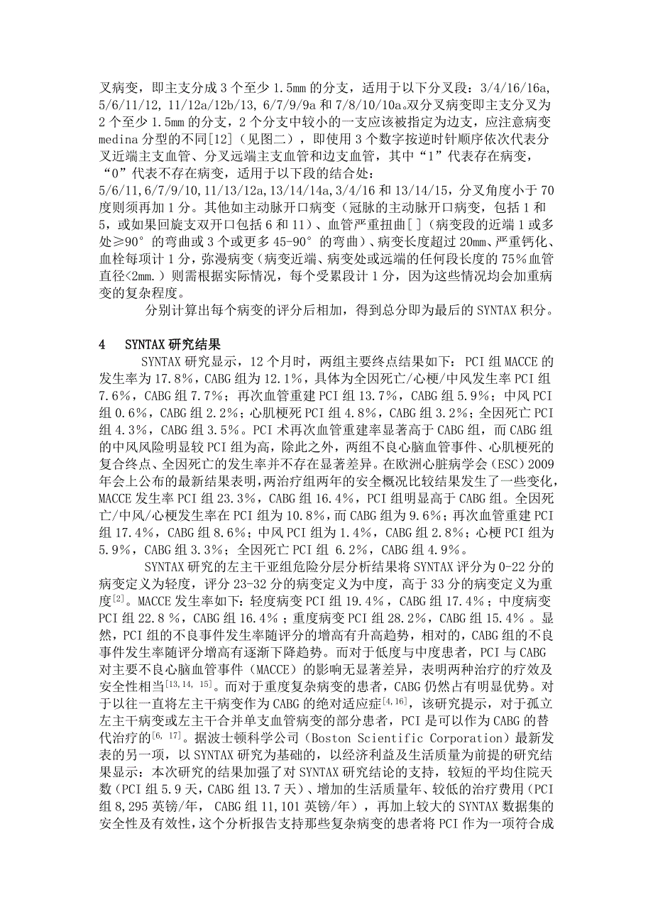 SYNTAX积分及应用.docx_第4页