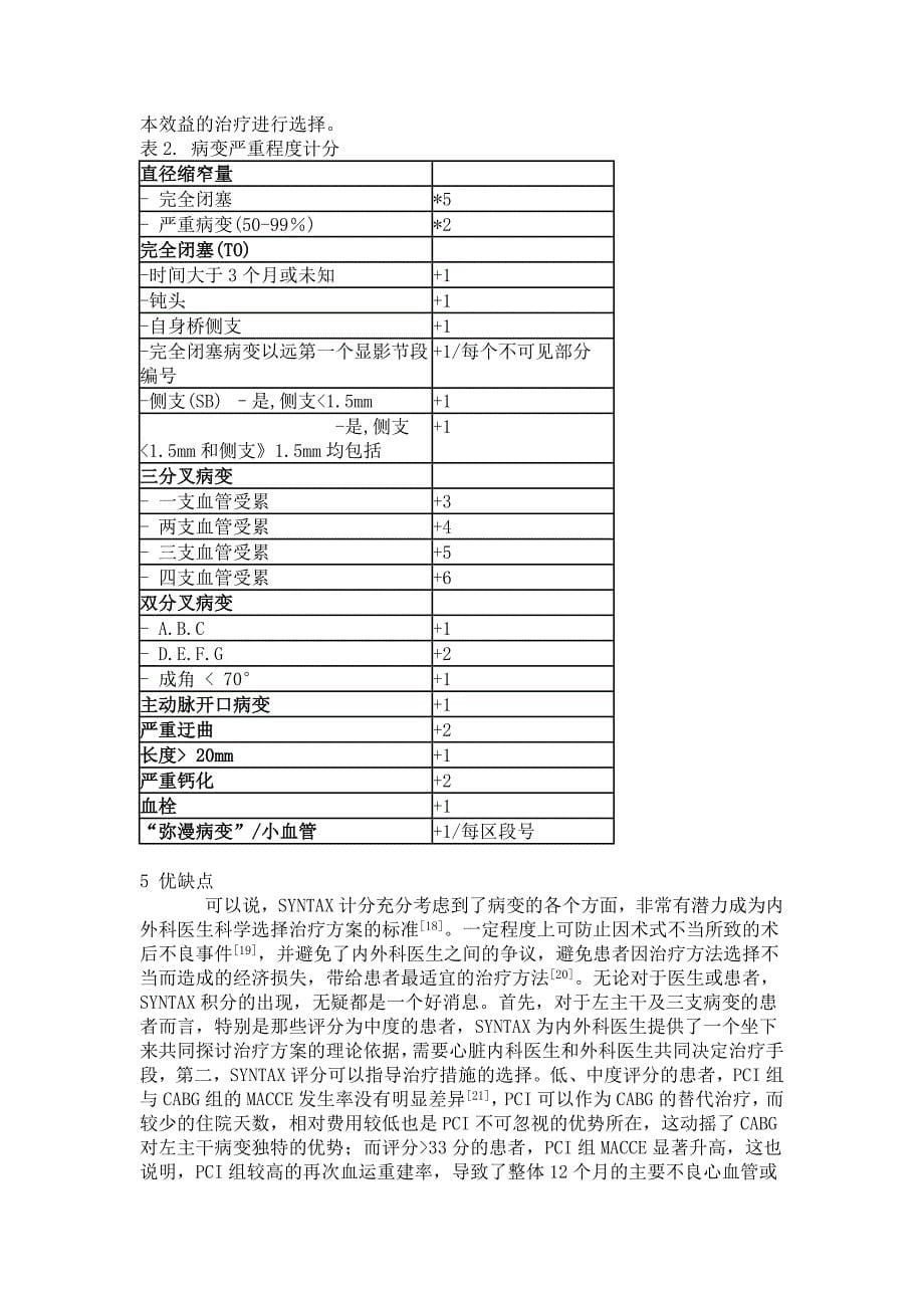 SYNTAX积分及应用.docx_第5页