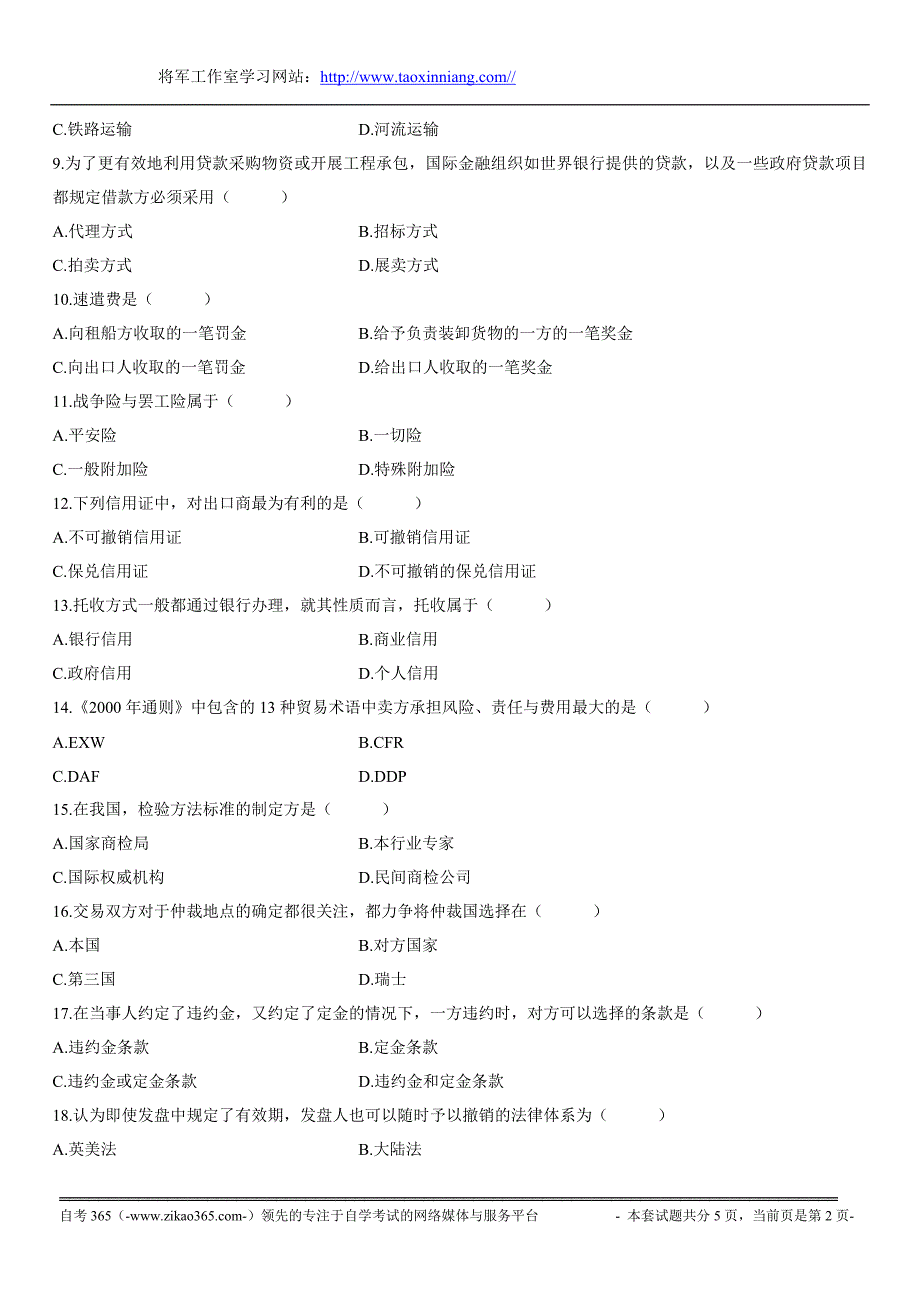 2011年10月国际贸易实务.doc_第2页