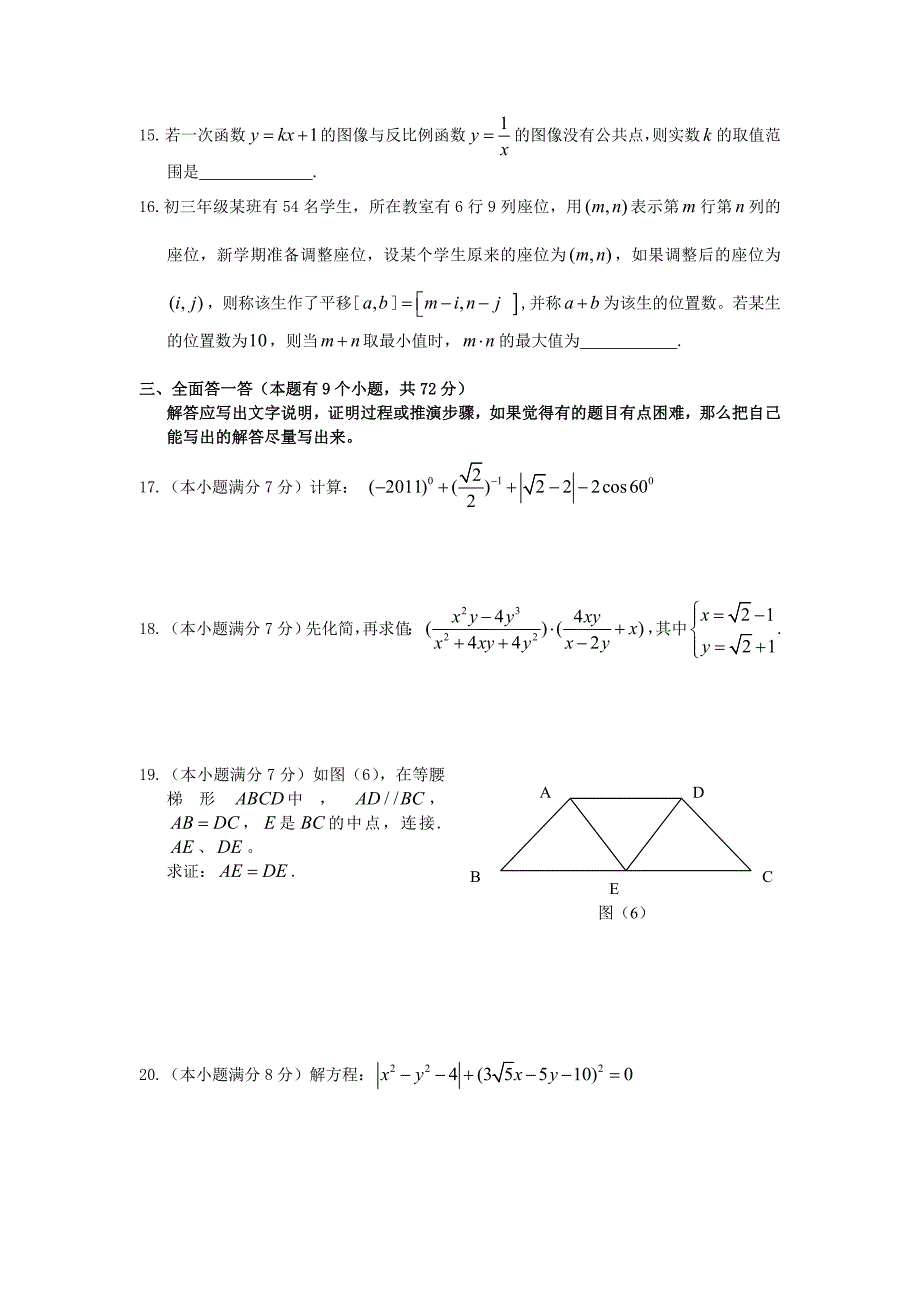 2011黄石市中考数学试题及答案_第3页