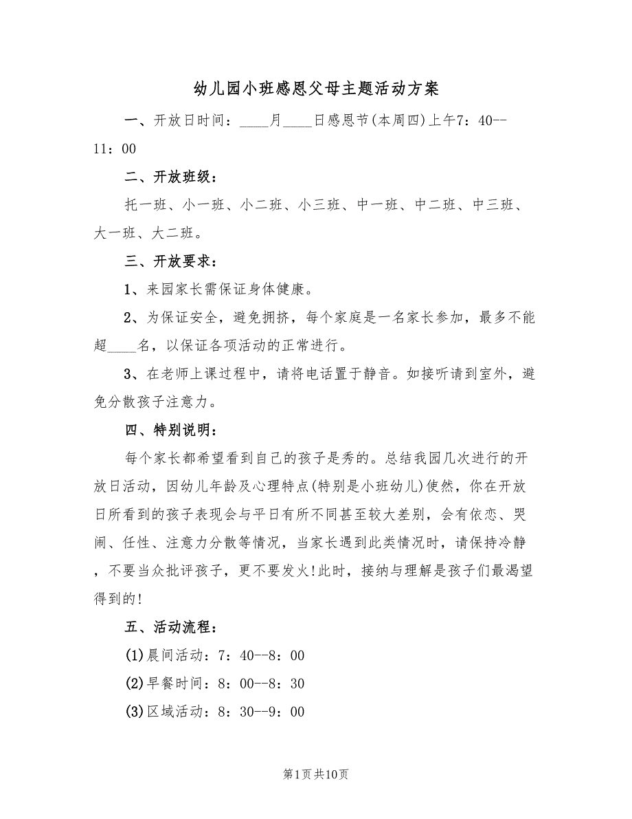 幼儿园小班感恩父母主题活动方案（5篇）_第1页