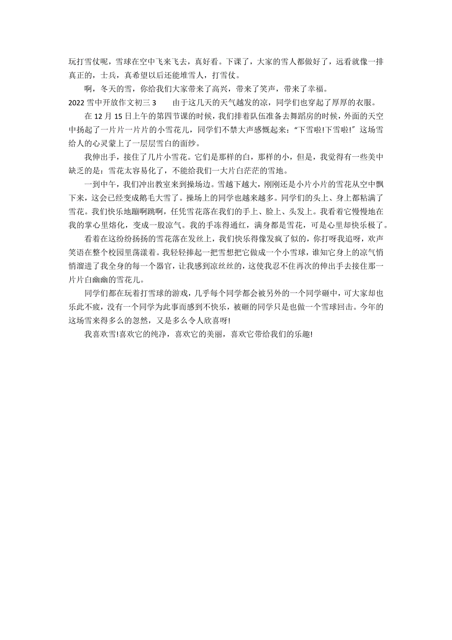 2022雪中开放作文初三3篇(下雪了年第一场雪作文)_第2页