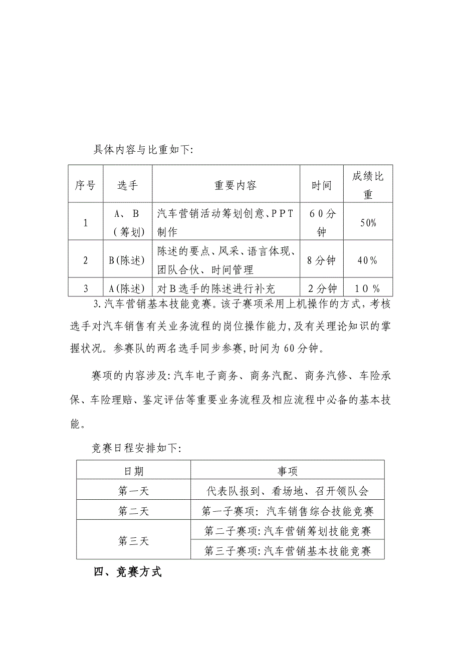 福建职业院校技能大赛_第3页