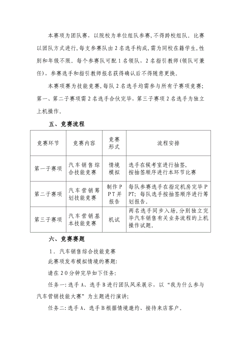 福建职业院校技能大赛_第4页