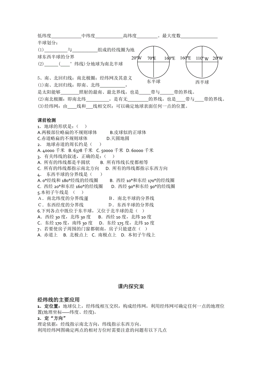 【最新】山东省高密市第三中学高三地理一轮复习学案：地球与地图_第2页