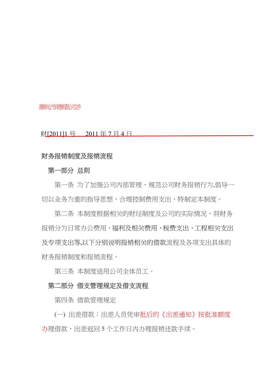 某汽车销售公司财务报销制度与流程_第1页