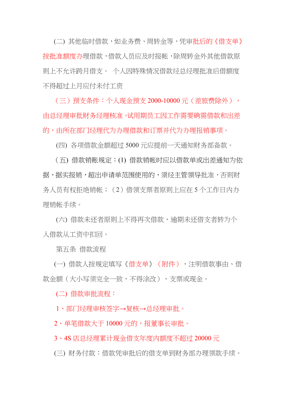 某汽车销售公司财务报销制度与流程_第2页