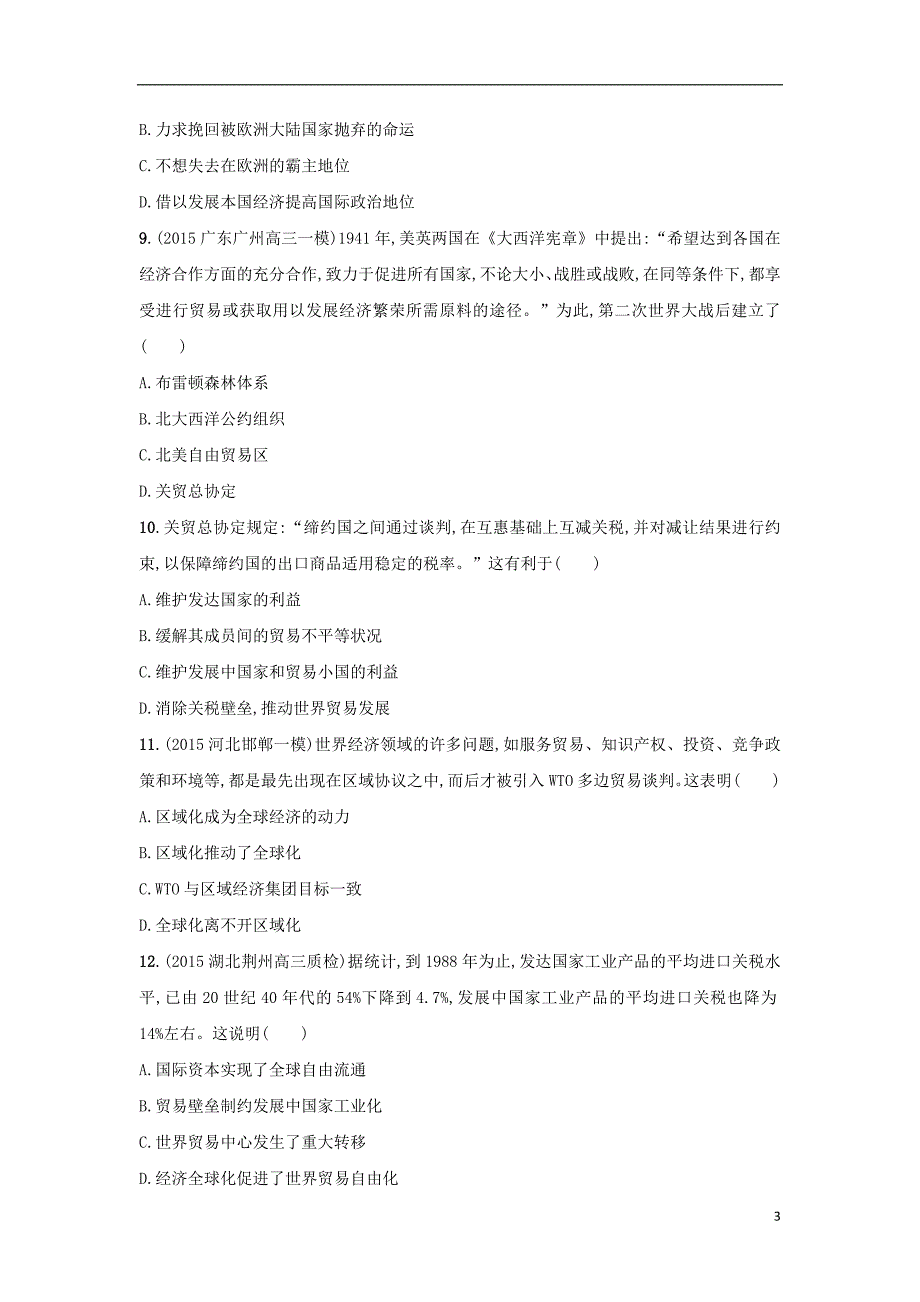 天津市2016届高考历史二轮复习专题能力训练11战后世界政治经济格局的演变-第二次世界大战后的世界_第3页