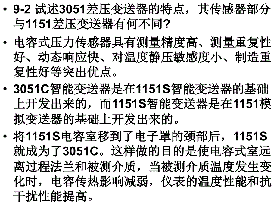 热工控制仪表第九章习题与思考题解答_第3页