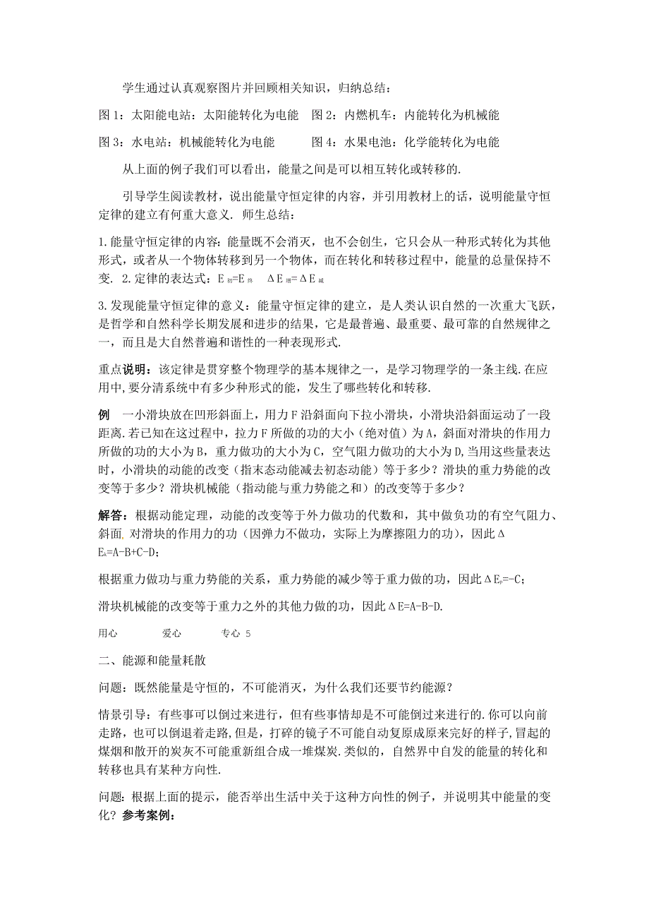 高中物理710能量守恒定律与能源_第4页