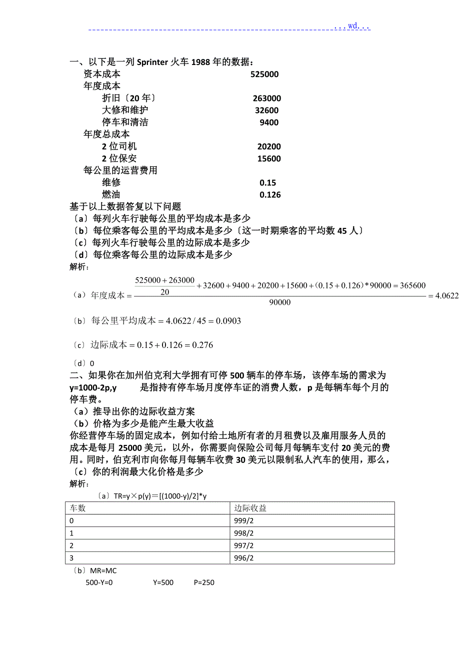 产业经济学习题集前九组整理_第1页