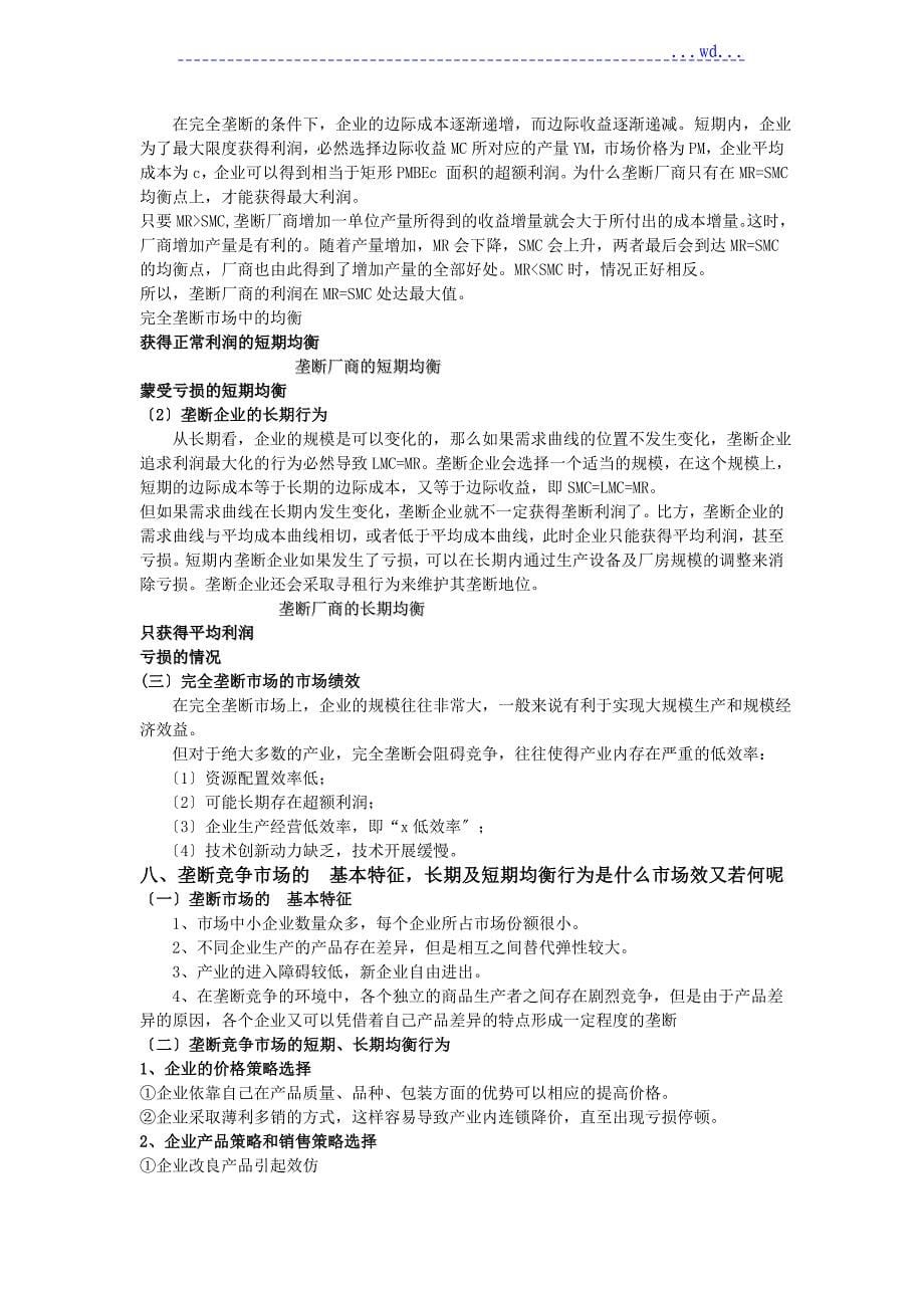 产业经济学习题集前九组整理_第5页