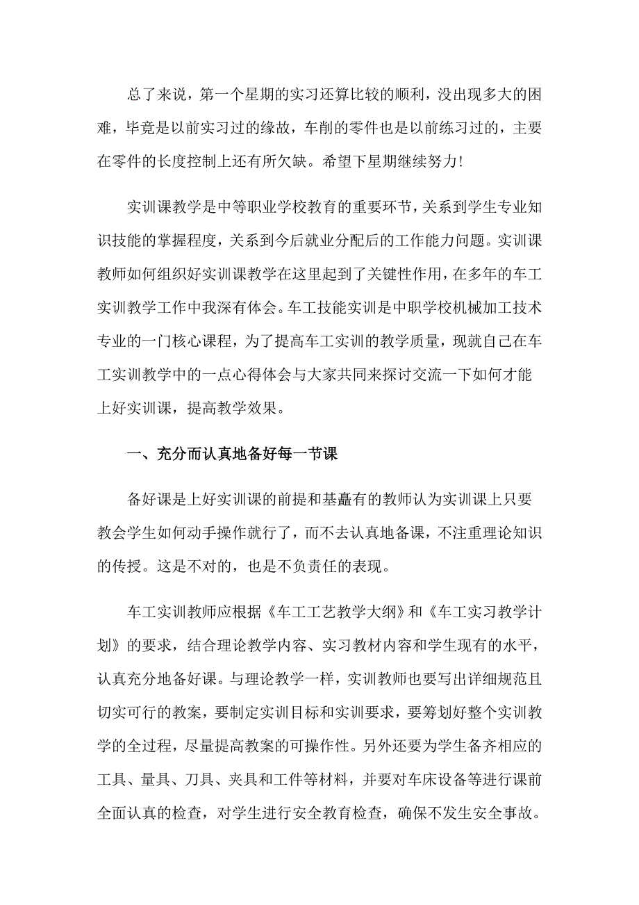 实训报告心得体会集合15篇_第3页