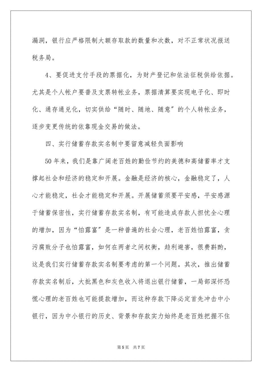 2023年会计类实习报告119.docx_第5页