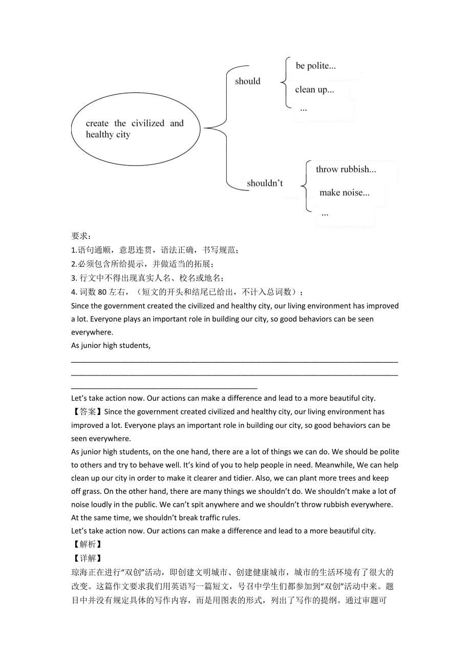 2020-2021年-中考英语书面表达基础知识汇编及练习测试题.doc_第5页