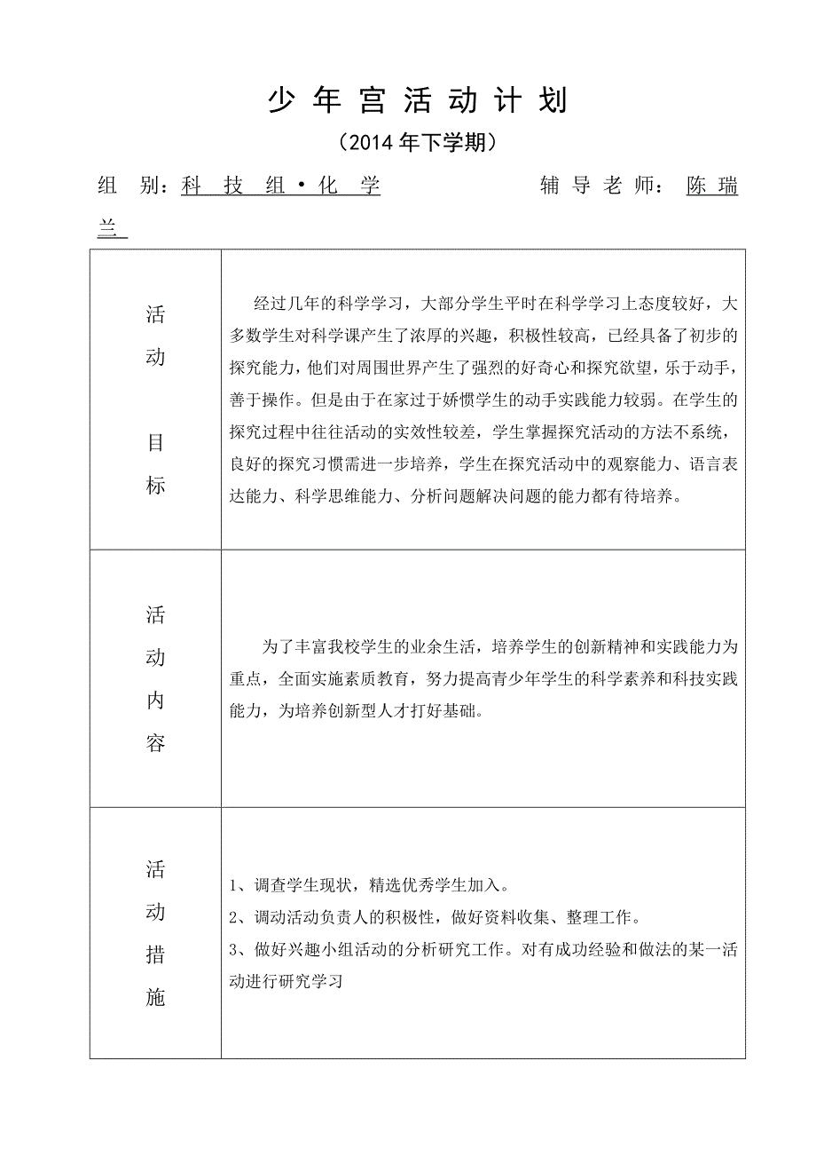 少年宫教案(科技组)_第2页