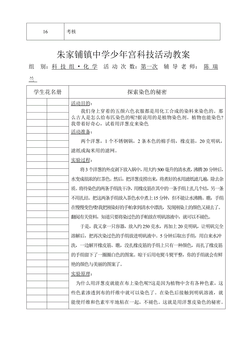 少年宫教案(科技组)_第4页