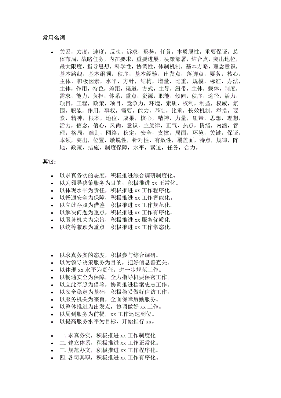 关键词总结_第3页