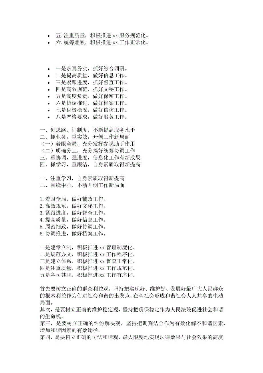 关键词总结_第4页