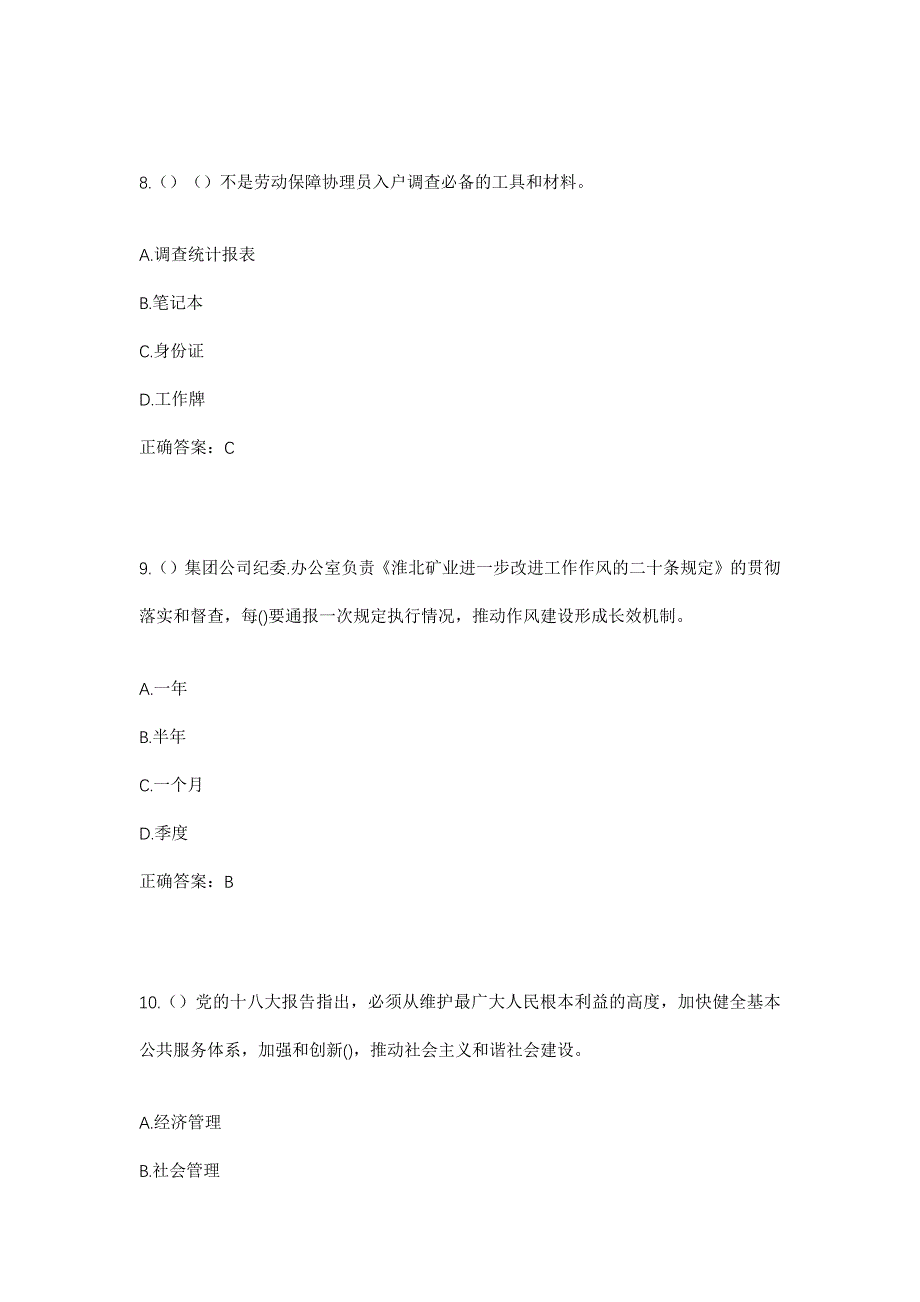 2023年黑龙江大庆市林甸县花园镇齐心村社区工作人员考试模拟题含答案_第4页