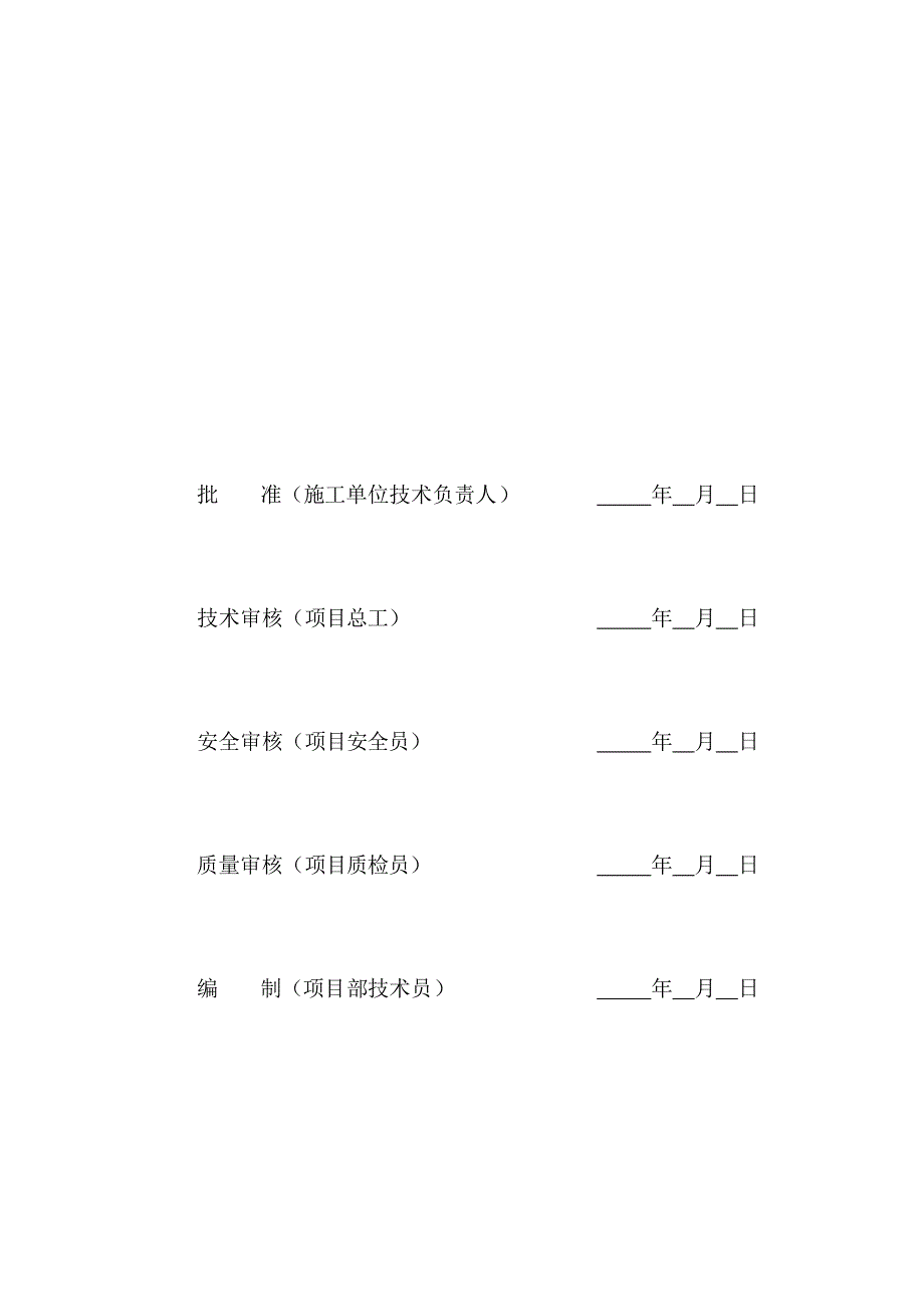 土建工程绿色施工方案_第2页