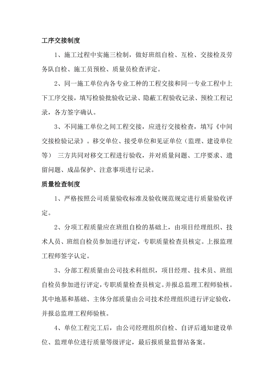 工程项目部现场质量管理制度_第3页