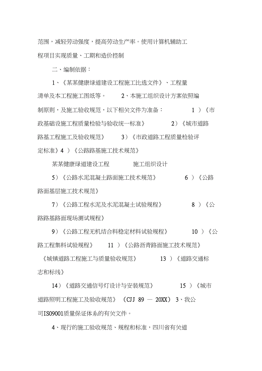 某某健康绿道建设工程资料_第4页