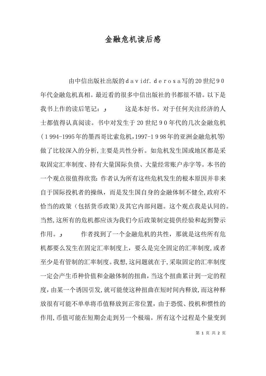 金融危机读后感_第1页