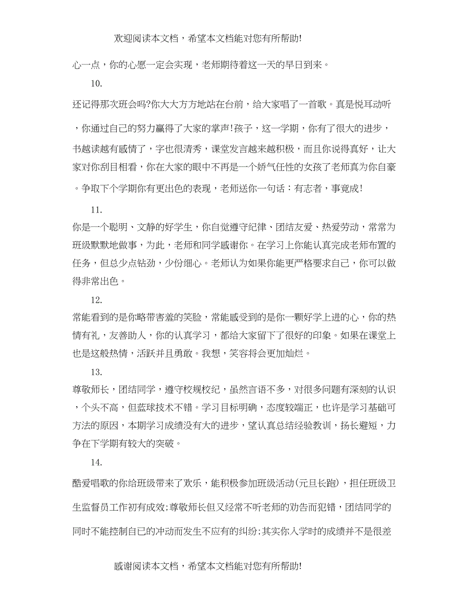 2022年七年级期末学生评语大全_第3页