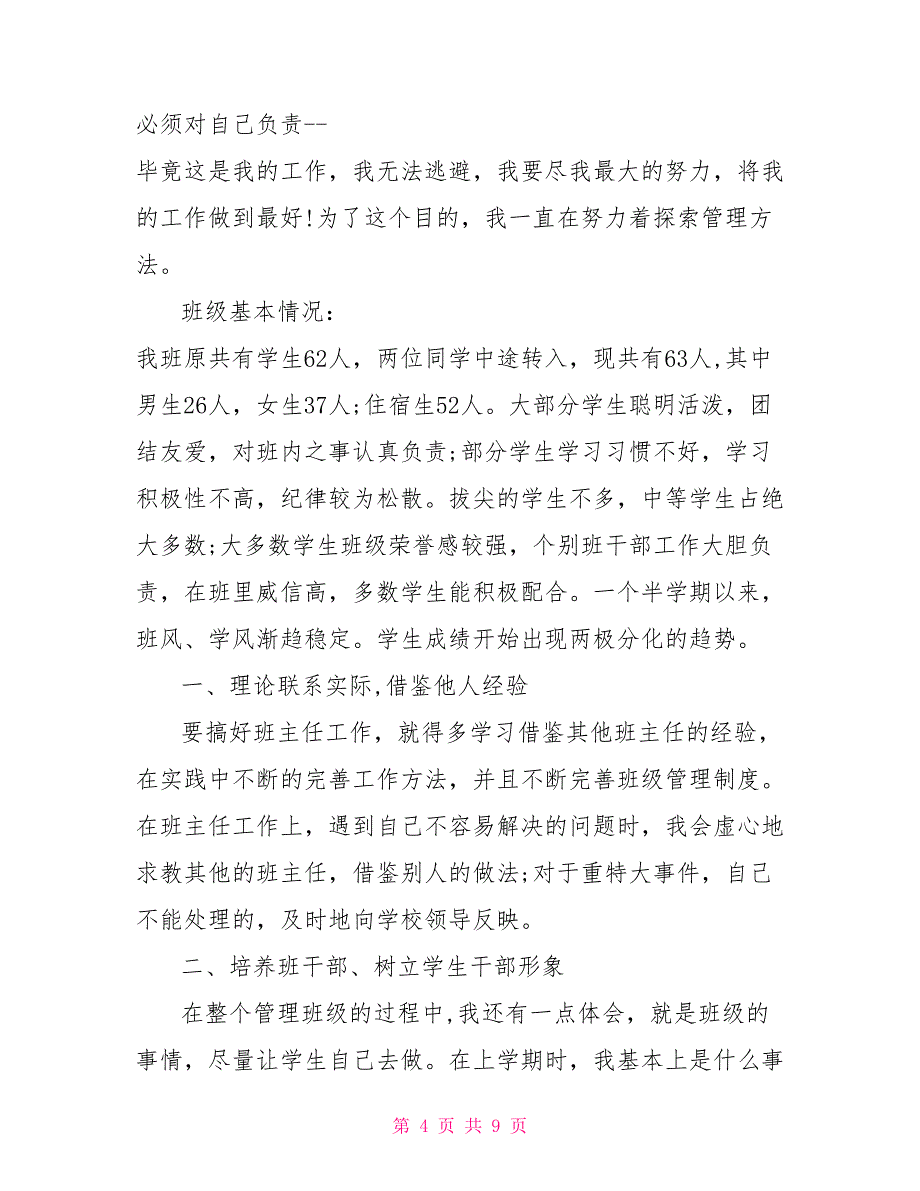 七年级班主任工作总结初中七年级班主任工作总结报告_第4页