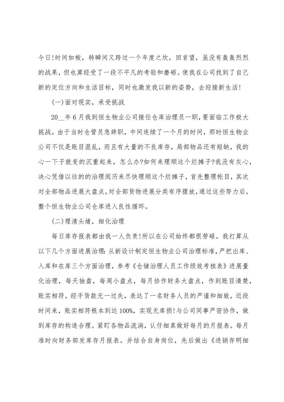 仓库员工个人工作总结怎么写.docx_第5页