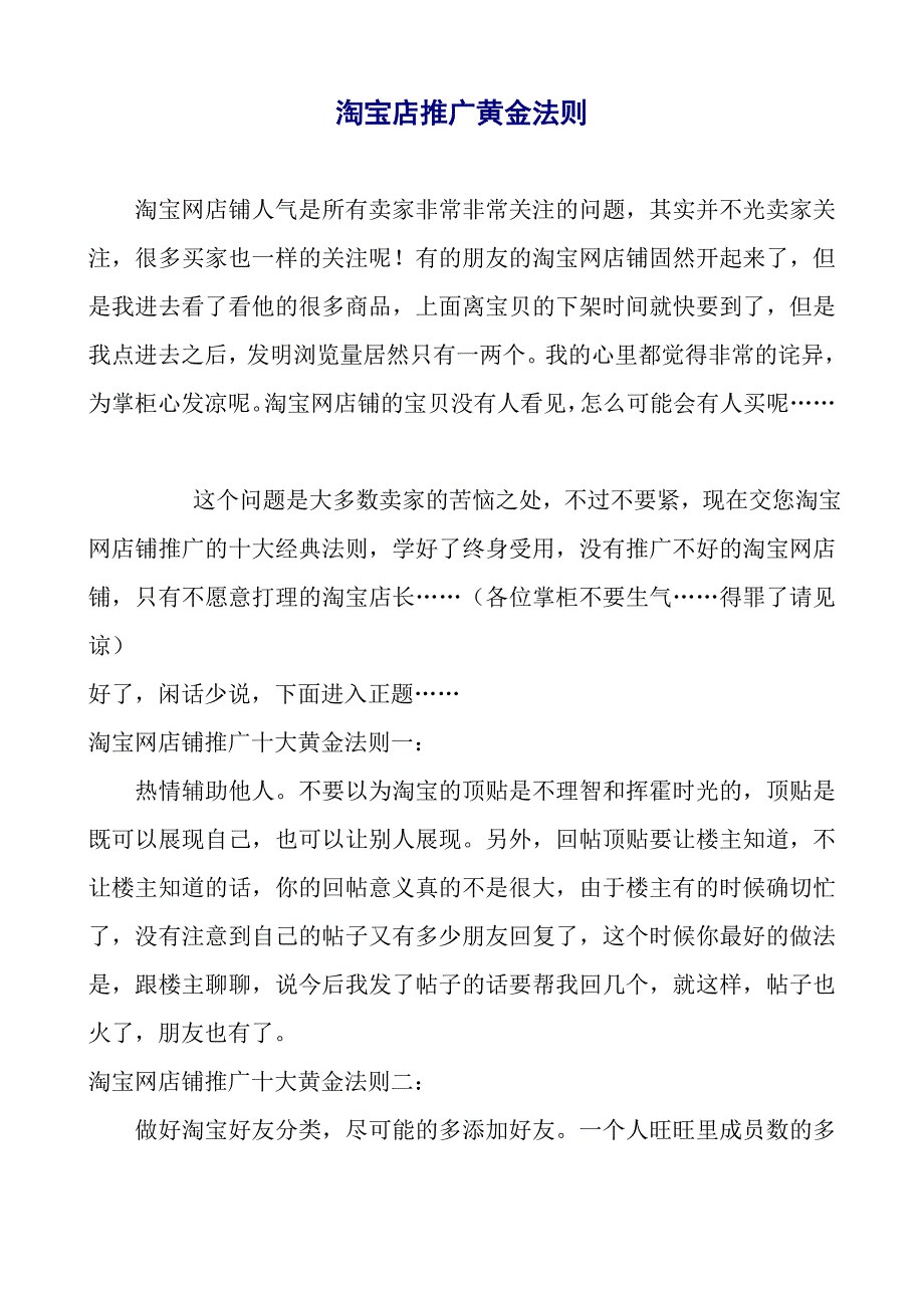 淘宝店推广黄金法则课件_第1页