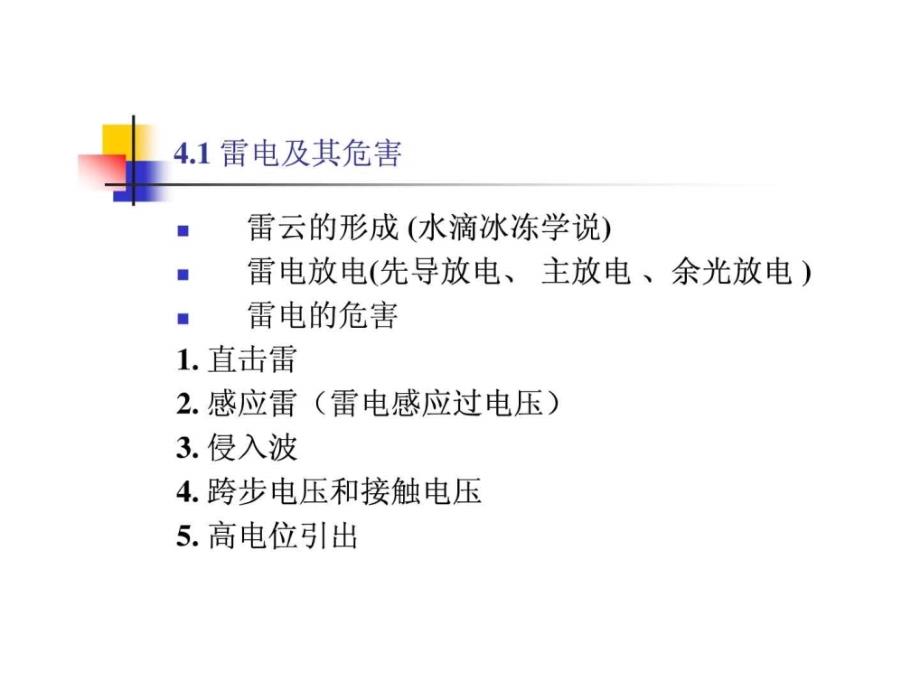 4雷电参数及防雷设施_第3页