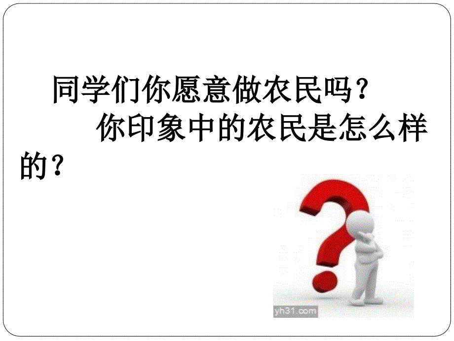 家庭经营及家庭农场管理电子教案_第3页