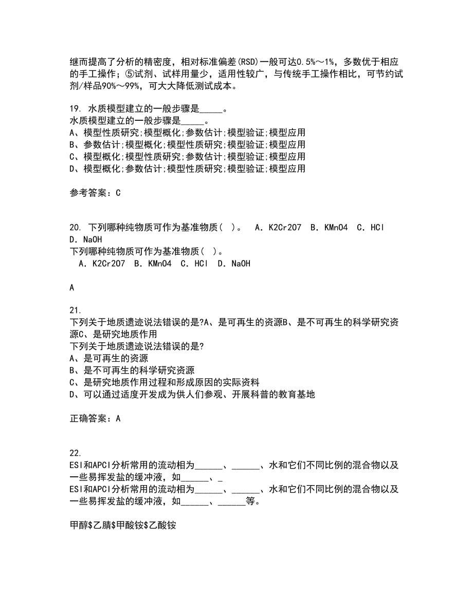 国家开放大学21春《环境水利学》离线作业一辅导答案15_第5页