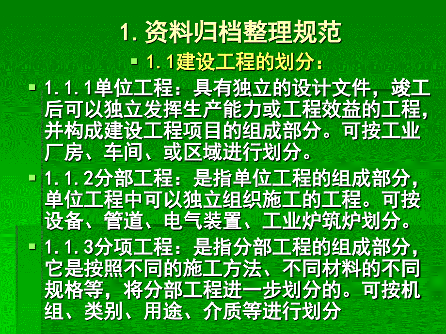 建设工程文件归档整理_第3页