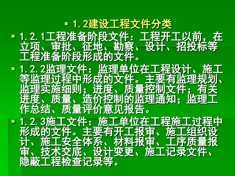 建设工程文件归档整理_第4页