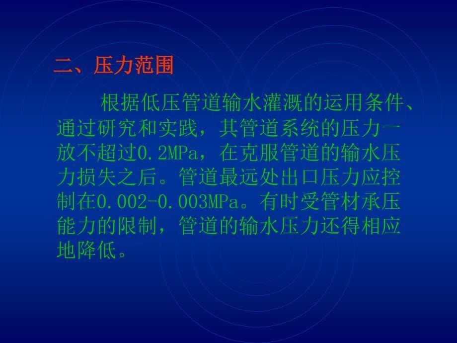 低压管道输水灌溉技术课件_第5页