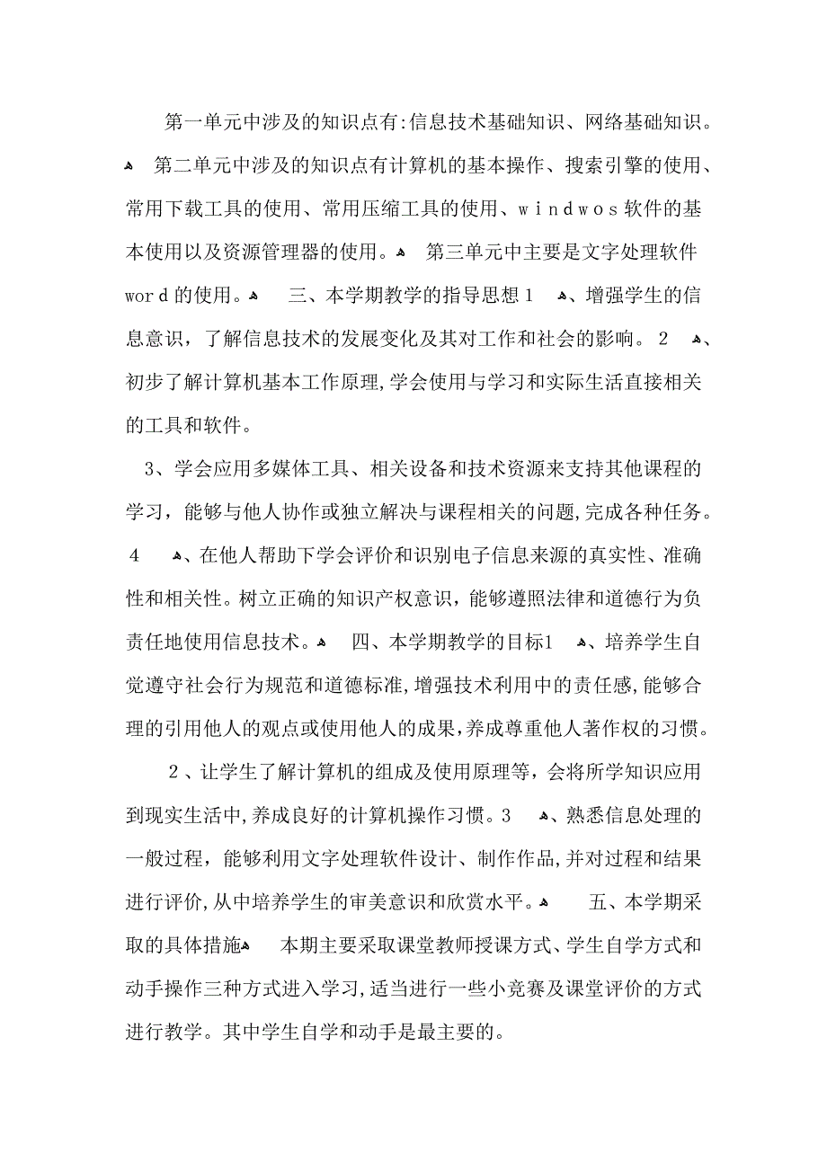 实用的初中教学教学计划模板汇总六篇_第2页