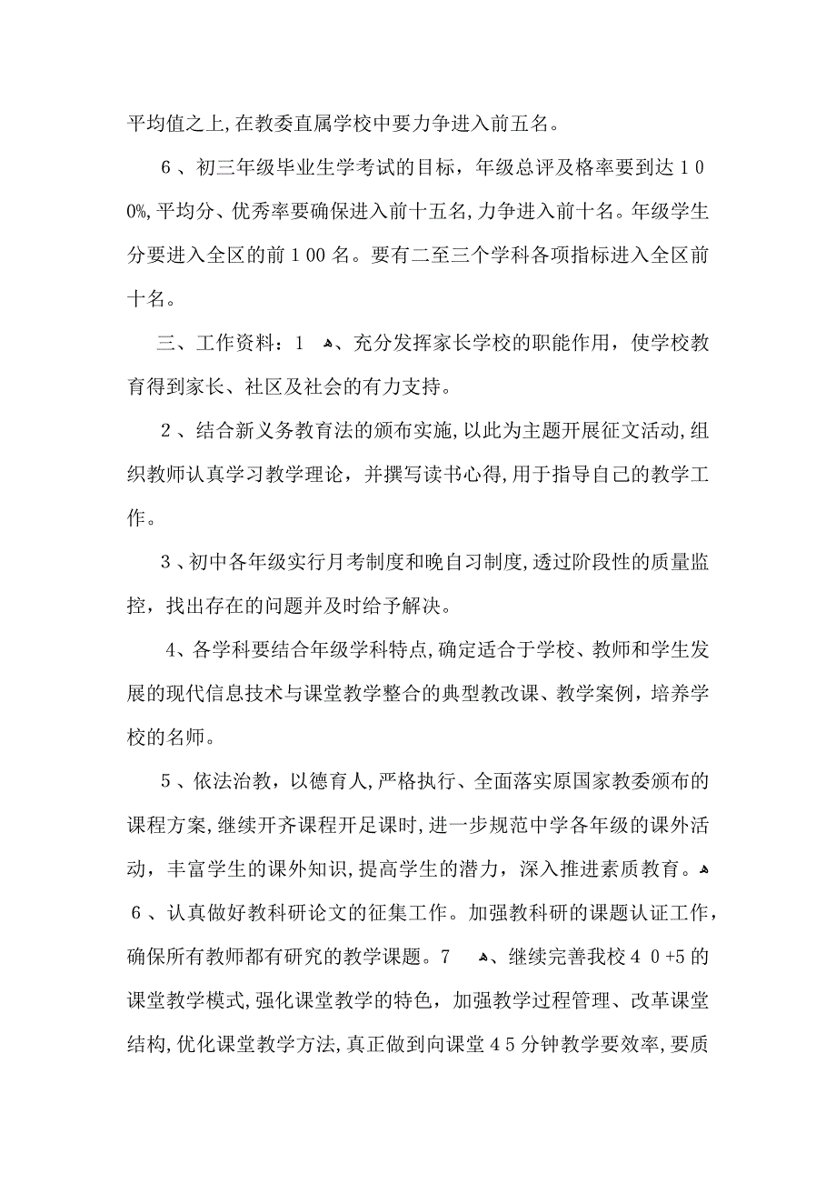 实用的初中教学教学计划模板汇总六篇_第4页