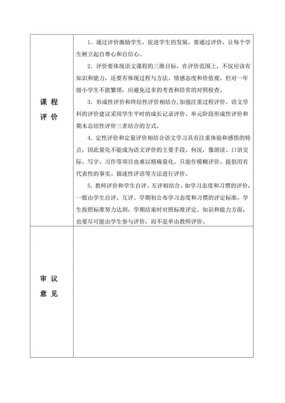 鲁教版一年级语文下册课程纲要_第4页